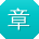 章洋同学