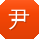 尹帆用户