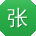 张辉哥