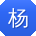 杨飞er