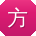 方伟大大