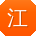 江凯先生