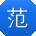 范俊同学