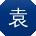 袁欣哥