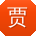 贾岩同学