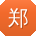 郑帆er