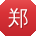 郑文CC