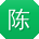 陈丽先生