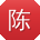 陈建